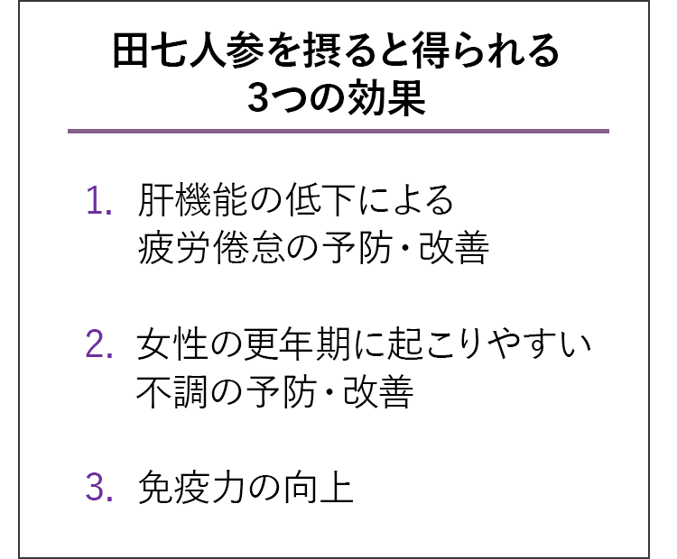 田七人参を摂ると得られる３つの効果を専門家が解説 – PURAVIDA